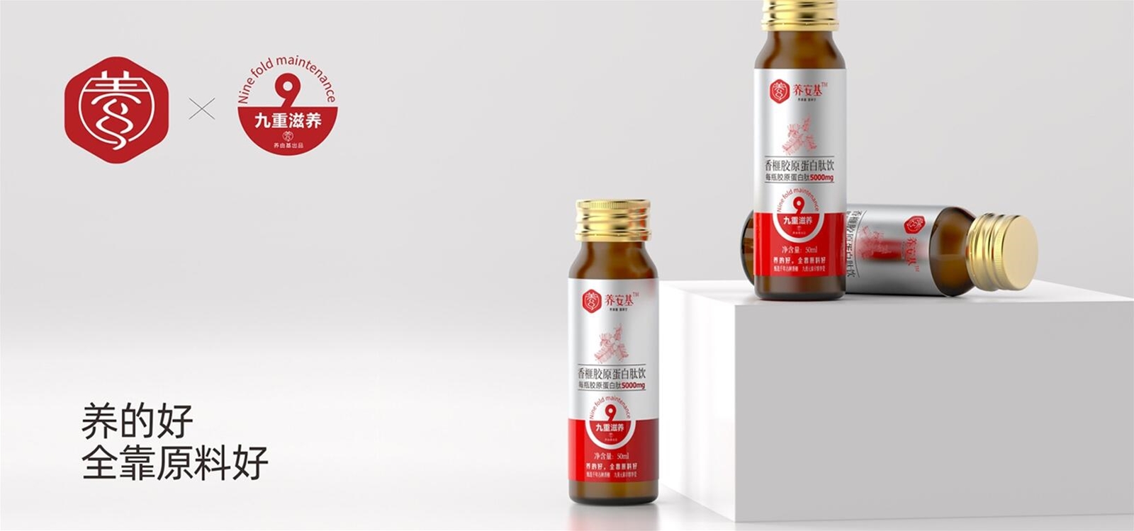 养安基蛋白肽品牌策划方案