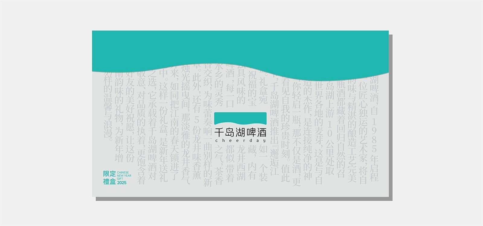 千岛湖啤酒品牌包装策划设计